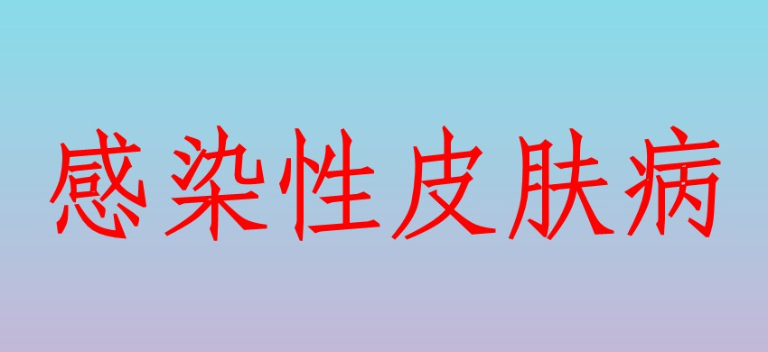 ������Ƥ��ר��ҽԺ