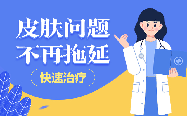 ����Ƥ����ҽԺ